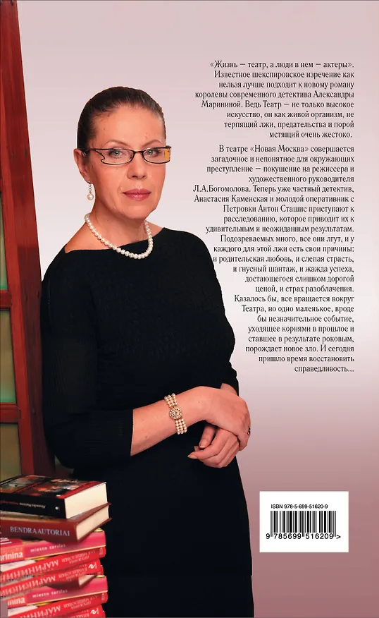 Книга Смерть как искусство. Кн. вторая : Правосудие : роман (Александра Маринина) — 2