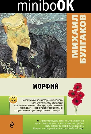 Книга Морфий (Михаил Булгаков)