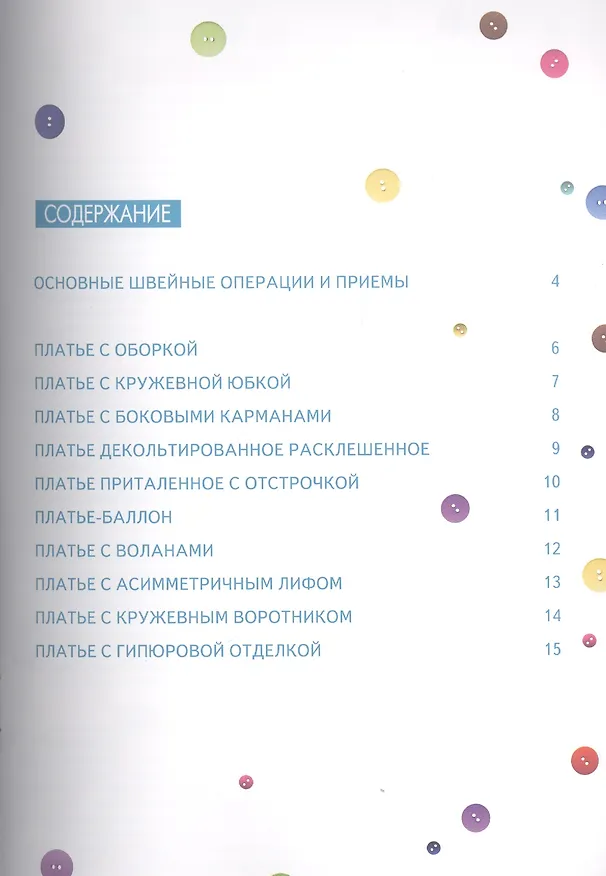 Книга Шьем вечерние платья для женщин шикарных размеров + Выкройки (Ольга Яковлева) — 2