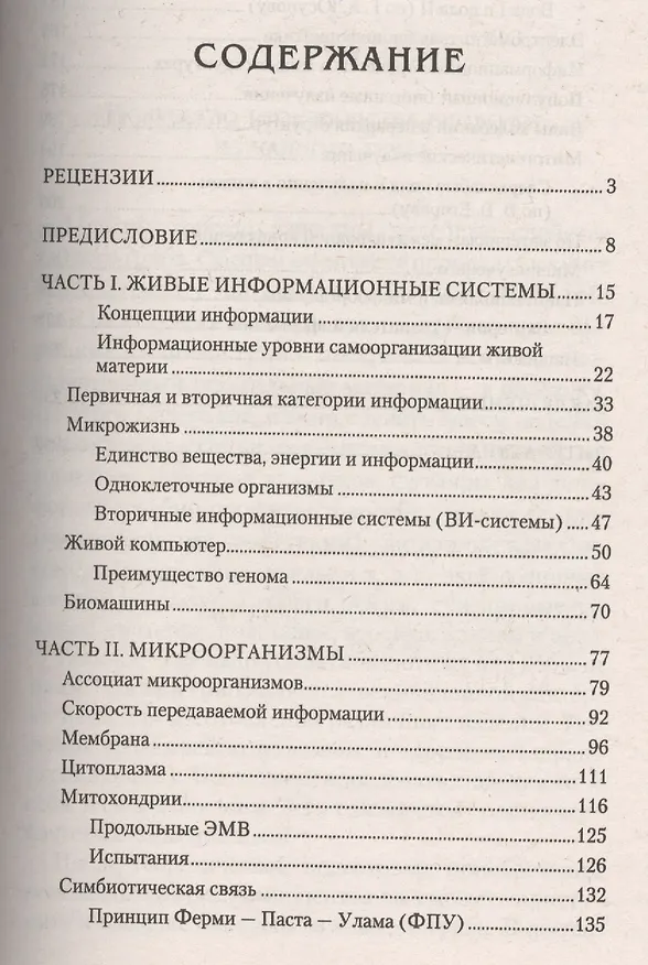 Книга Биоинформационные возможности микроорганизмов (Владимир Хачатрян) — 2