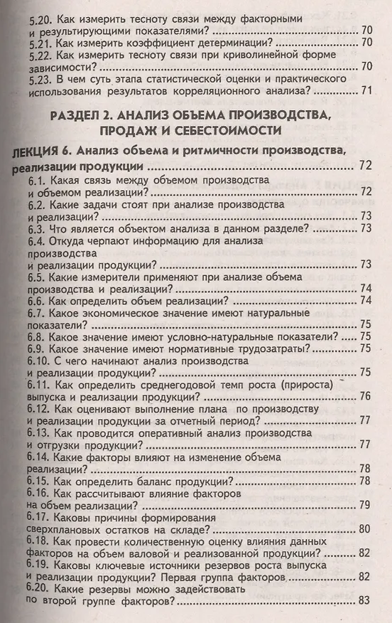 Книга Основы экономического анализа в вопросах и ответах (Руслан Исмагилов) — 11