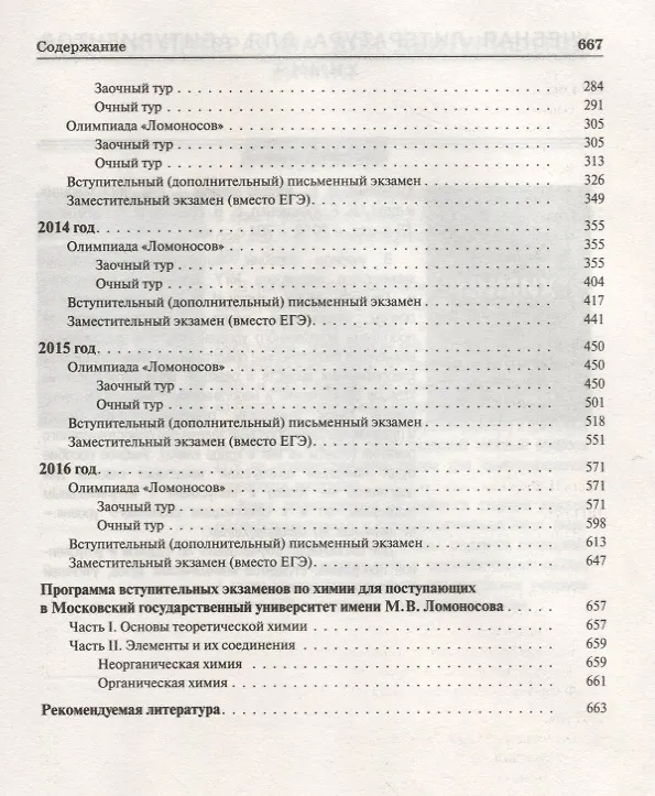 Книга Олимпиады и конкурсные экзамены по химии в МГУ () — 4