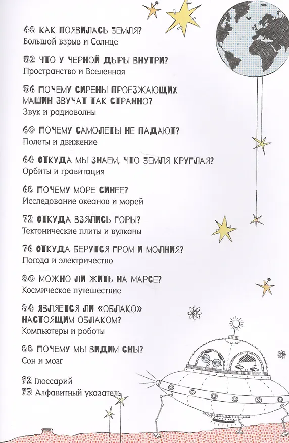 Книга Почему звезды мерцают? (Джеймс Дойл) — 7