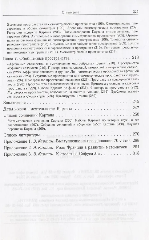 Книга Эли Картан (1869-1951) (Макс Акивис) — 3