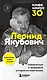 За кадром. Истории легенд телевидения