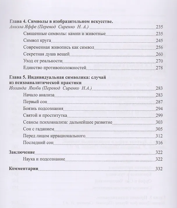 Книга Человек и его символы (Карл Юнг) — 3