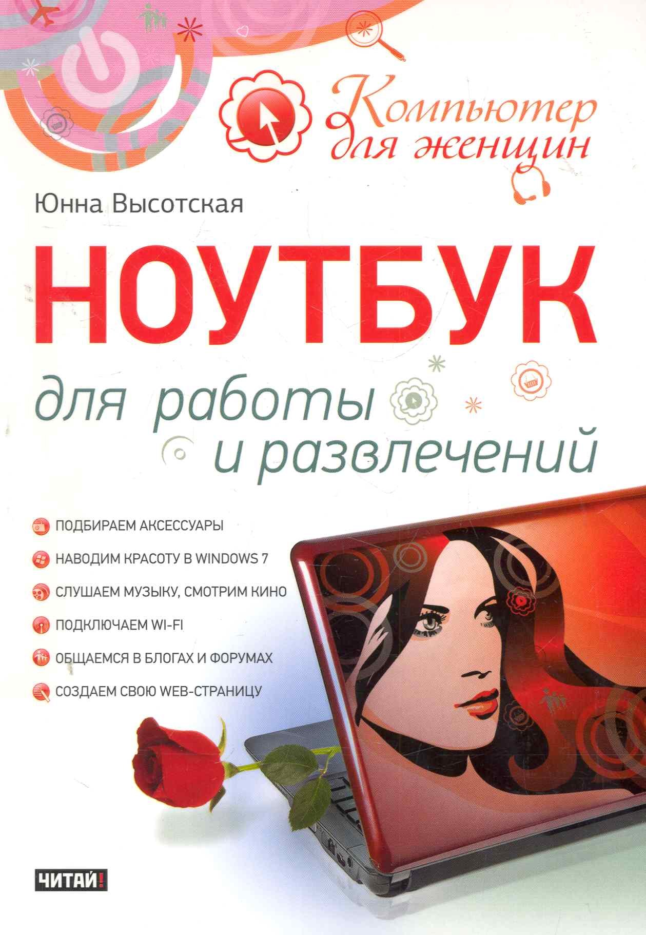 

Ноутбук для работы и развлечений