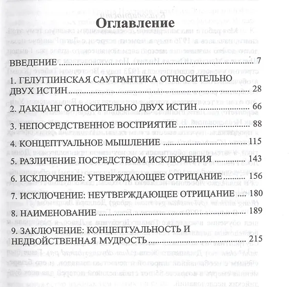 Книга Знание и освобождение. Традиция Гелуг () — 2