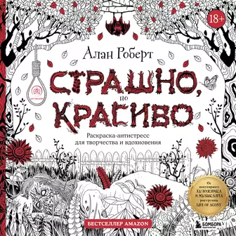 Таинственный город, Раскраска для взрослых 📖 купить книгу по выгодной цене в «Читай-город»