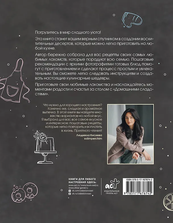 Книга Домашние сладости (Людмила Кисиева) — 2