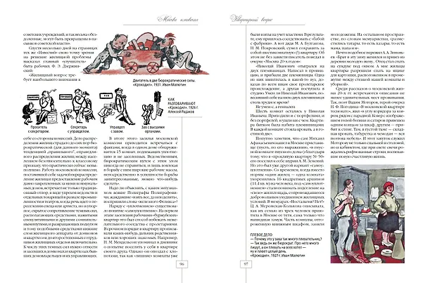 Книга Москва нэповская. Очерки городского быта 1921–1929 гг (Владимир Руга) — 11