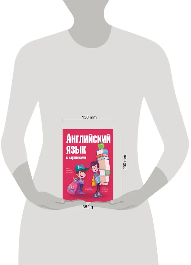 Книга Английский язык с картинками (Анна Комнина) — 4