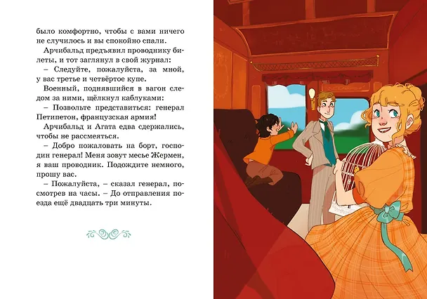 Книга Скандал в «Восточном экспрессе». Дело №3 (Кристина Паллюи) — 20