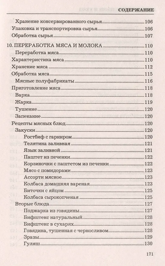 Книга Коровы. Разведение и уход. (Ольга Лукьянова) — 5