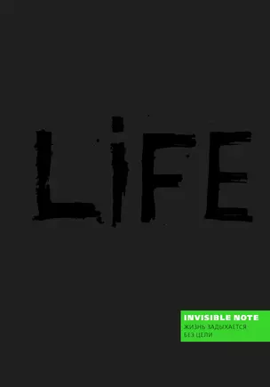 Invisible note. LIFE. Жизнь задыхается без цели (green) — 370915 — 1