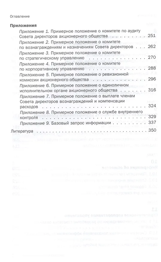 Книга Корпоративное управление. Учебное пособие () — 5