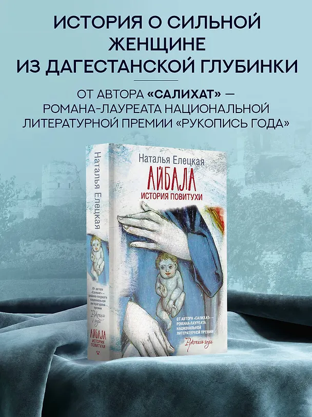 Книга Айбала. История повитухи (Наталья Елецкая) — 4