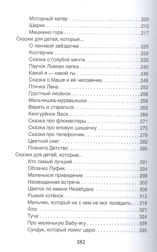 Книга Волшебные капельки счастья.Терапевтические сказки. (Олег Хухлаев) — 4