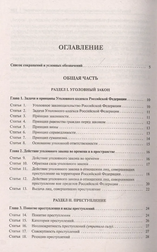 Книга Уголовный кодекс Российской Федерации. Постатейный комментарий (Геннадий Есаков) — 2