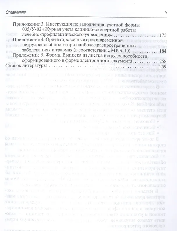 Книга Больничный лист в вопросах и ответах : практическое руководство (Алла Самойлова, Сергей Шлык, Михаил Шишов) — 4
