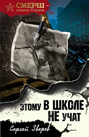 Книга Этому в школе не учат (Сергей Зверев)