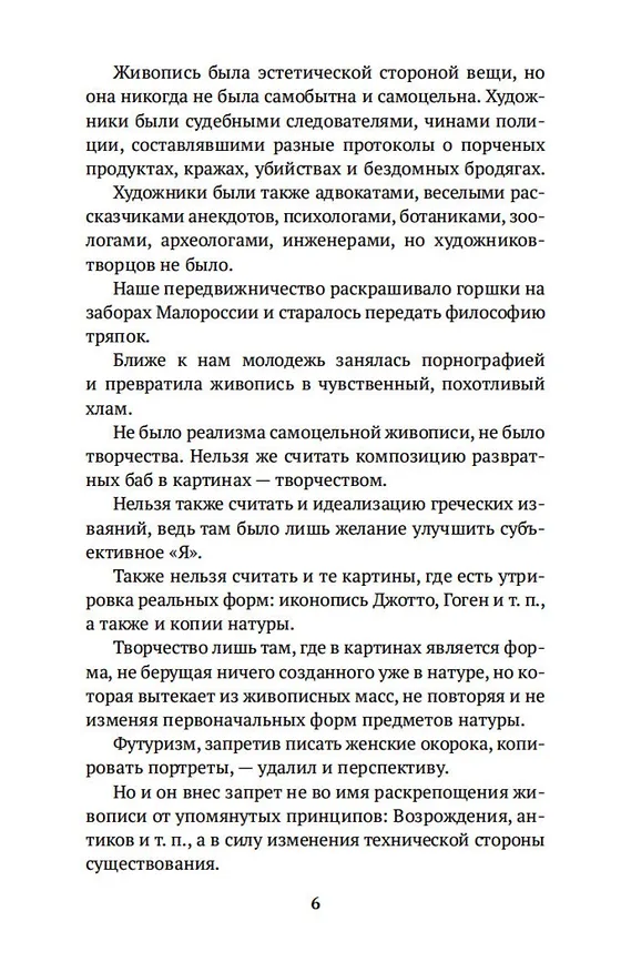 Книга Черный квадрат (Казимир Малевич) — 8