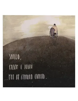 Открытка одинарная "Стареть вместе" 3104330