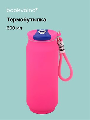 Термобутылка Фуксия (софт тач) (пластик/металл) (600мл) (12-202602-MSHN9_69) 3156913