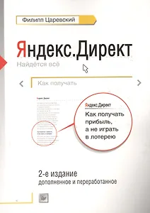 Как получать прибыль,а не играть в лотерею  2-е изд