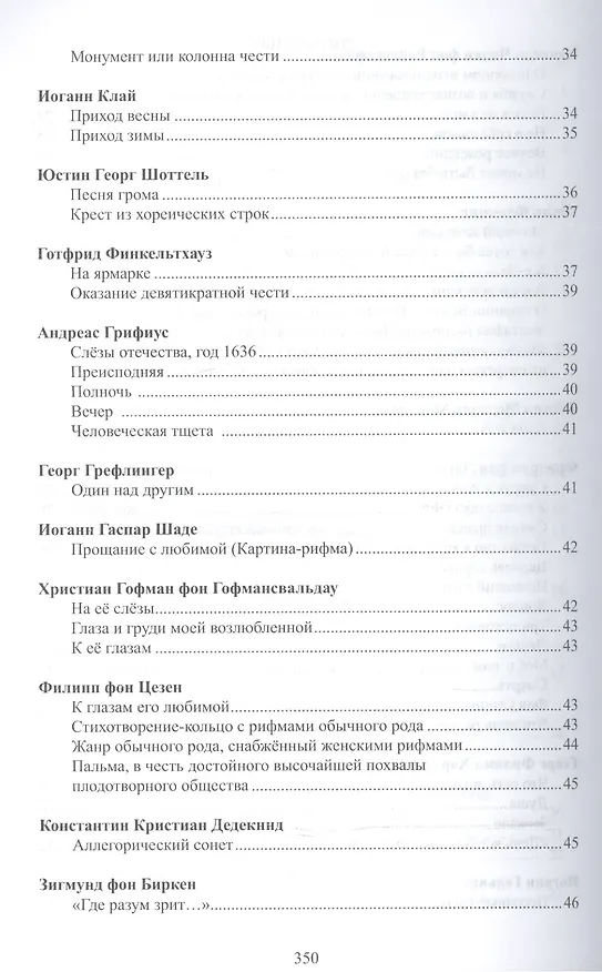 Книга Ветер возвращенья Избранные переводы нем. и австр. поэзии 16-21 вв. (Владимир Летучий) — 4