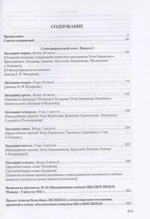 Книга Объединенный пленум ЦК и ЦКК ВКП(б). 29 июля - 9 августа 1927 г. Документы и материалы. В двух книгах. Книга 1. Книга 2 (комплект из 2 книг) () — 2