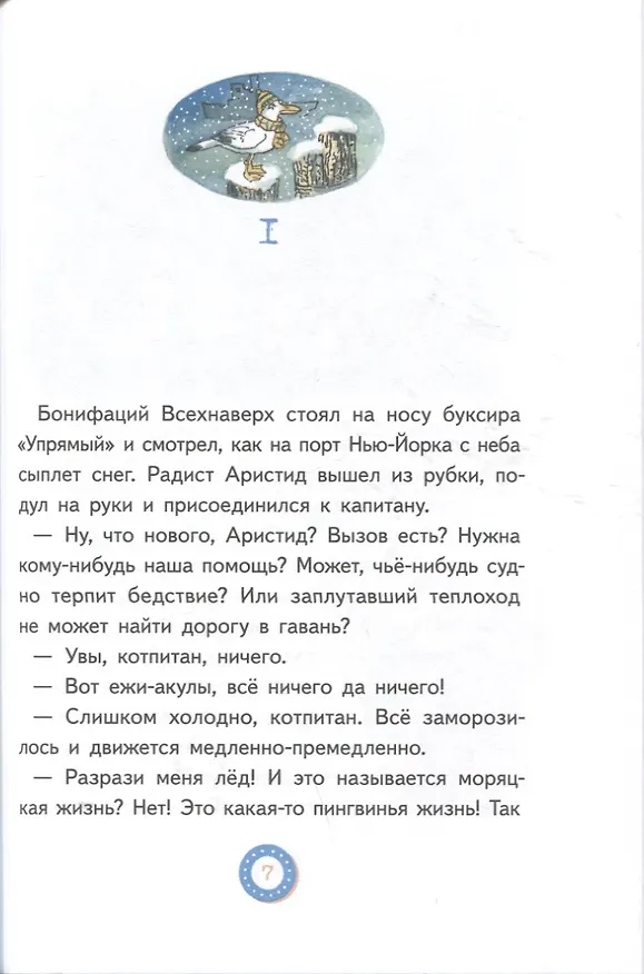 Книга Лу Всехнаверх. Книга 3. Переполох в тихой заводи (Франсуа Плас) — 4