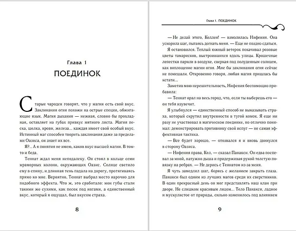 Книга Творец Заклинаний (#1) (Себастьян де Кастелл) — 6