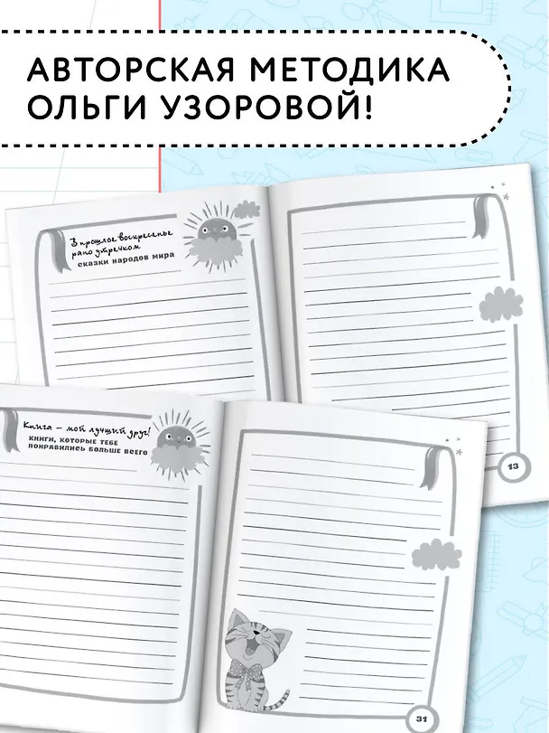 Книга Читаем летом. 1-2 классы (Ольга Узорова) — 5