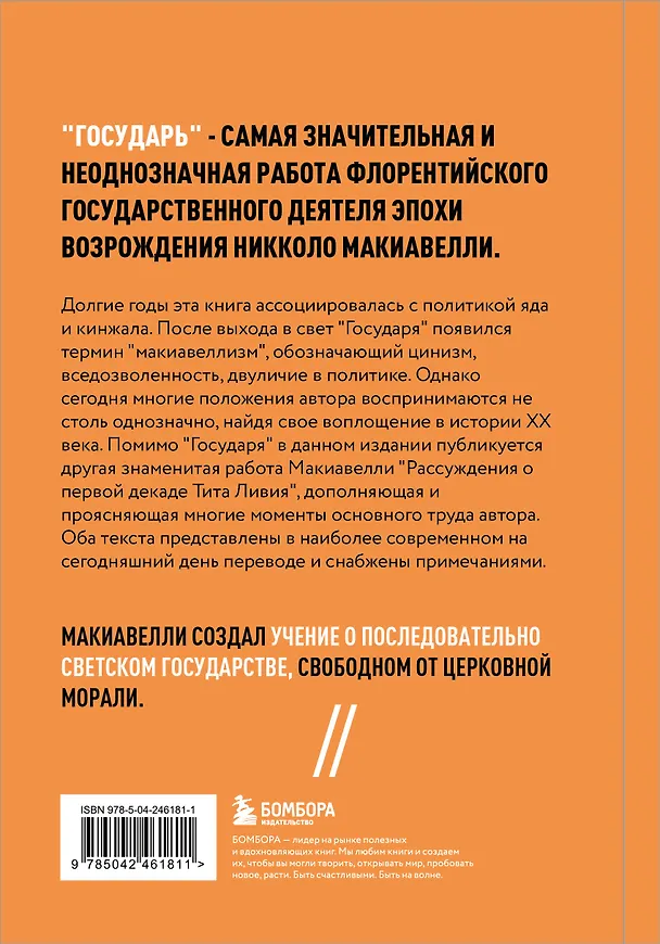 Книга Государь (Никколо Макиавелли) — 2