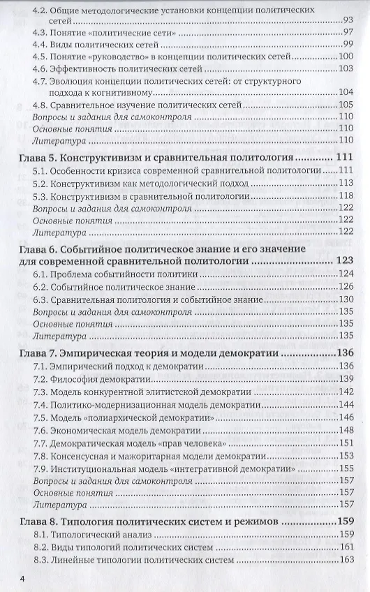 Книга Сравнительная политология. Учебник () — 3