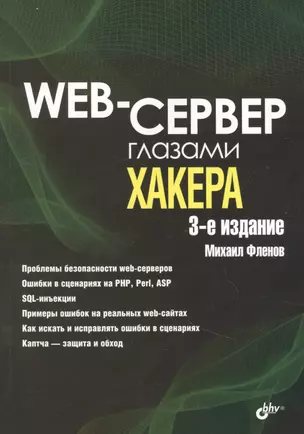 Web-сервер глазами хакера — 2856870 — 1