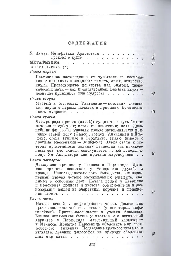 Книга Аристотель. Сочинения в четырех томах. Том 1 (Аристотель) — 2