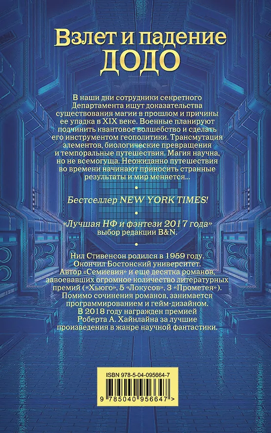 Книга Взлет и падение ДОДО (Николь Галланд, Нил Стивенсон) — 2