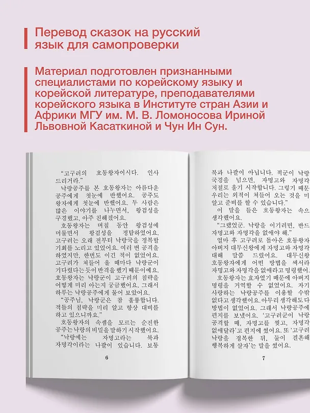 Книга Лучшие корейские истории о любви (Ирина Касаткина, Чун Ин Сун) — 8