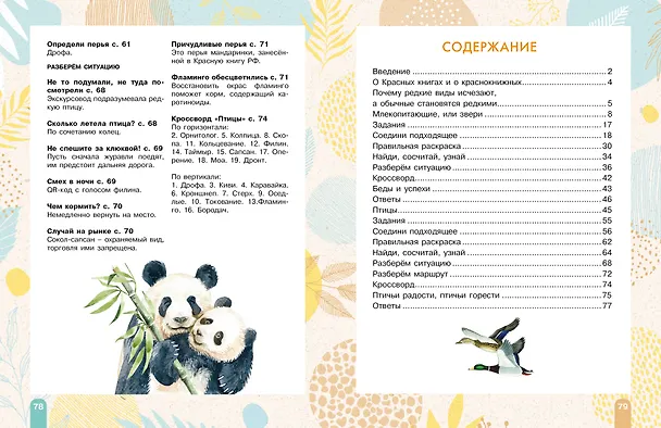 Книга Красная книга. С заданиями, играми и головоломками (Сергей Хрибар) — 7