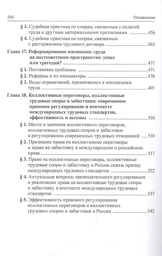 Книга Трудовое право: национальное и международное измерение. Том 2. Монография () — 6