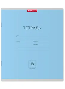 Тетрадь в клетку Erich Krause, "Классика", 18 листов, голубая