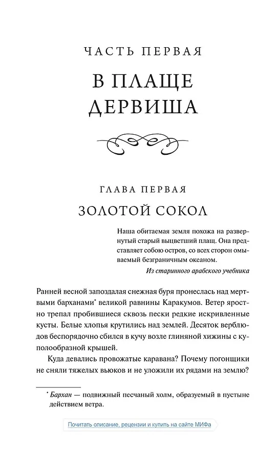 Книга Чингисхан. Вечные истории. Young Adult (Василий Ян) — 10