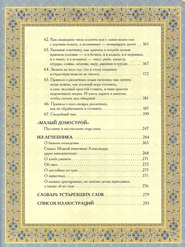 Книга Домострой () — 6