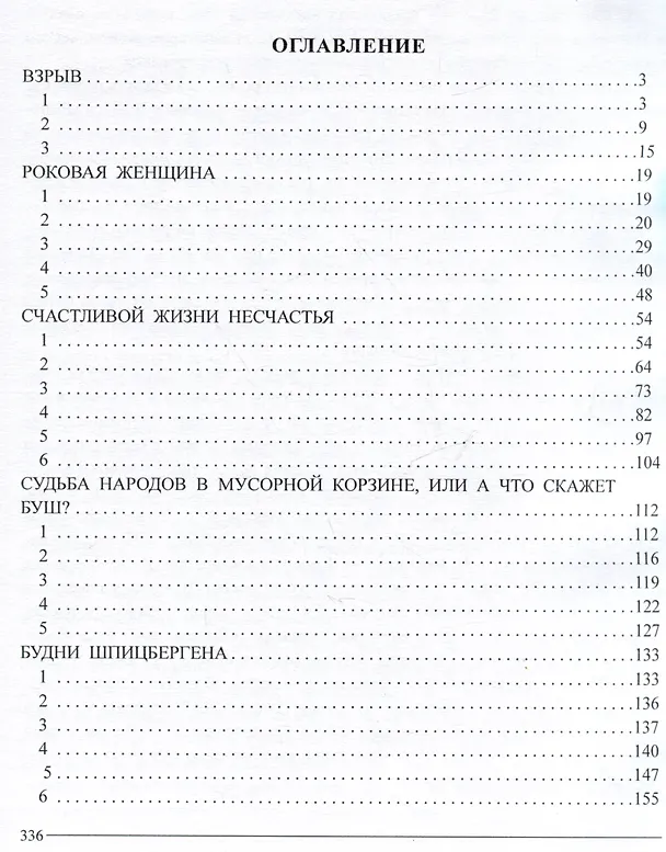 Книга Траектория СПИДа. Настасья Алексеевна (Евгений Бузни) — 2