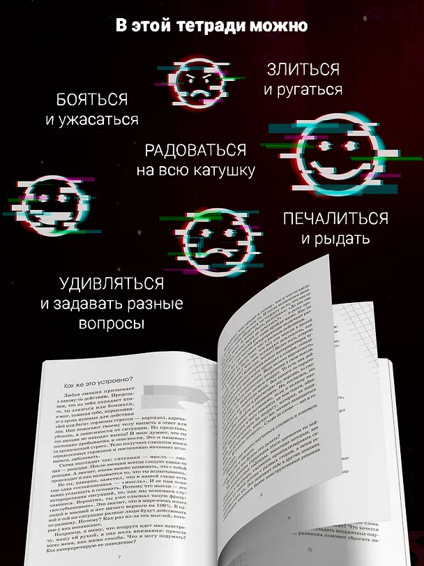 Книга Что я чувствую? Дневник чувств и эмоций (Евгения Асеева) — 4
