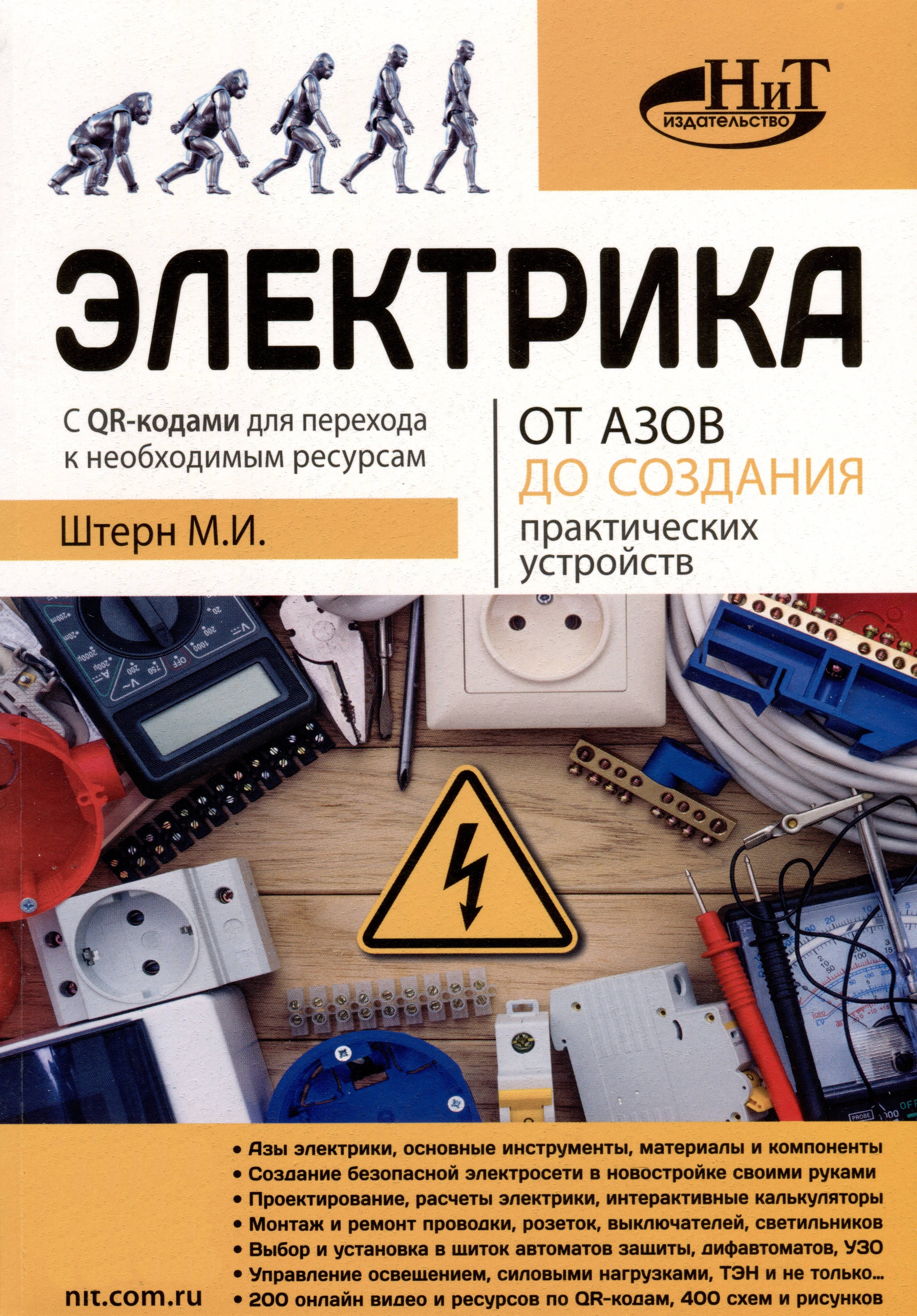 

Электрика От азов до создания практических устройств