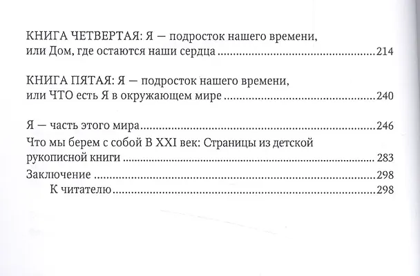 Книга Чужие дети, или Открытая книга для президентаи истории (Римма Цветковская) — 3