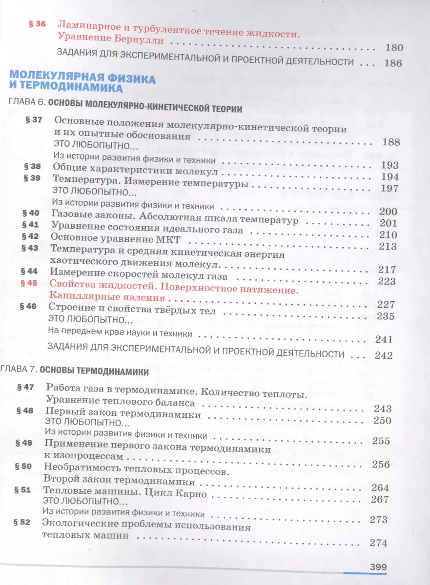 Физика. 10 класс. Учебник. Базовый уровень (Геннадий Мякишев) - купить  книгу с доставкой в интернет-магазине «Читай-город». ISBN: 978-5-358-23182-5